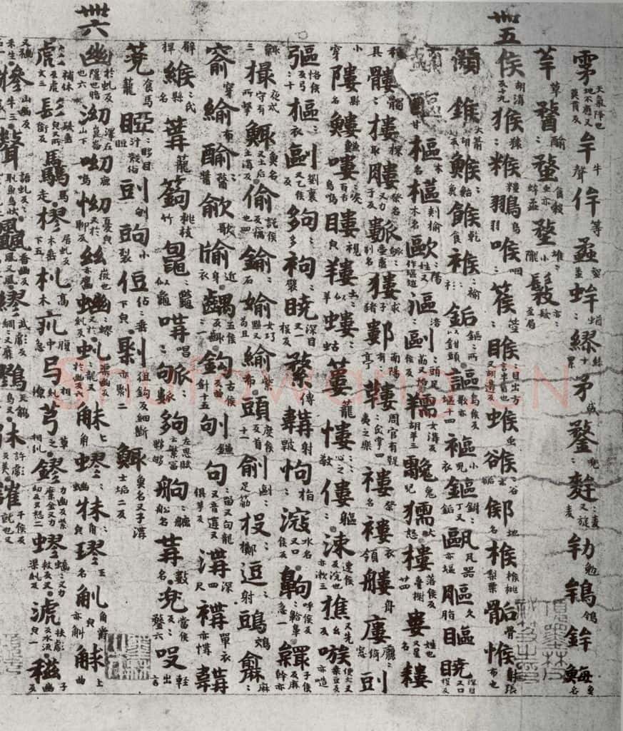 唐代 吴彩鸾 《唐韵》之二十五 书法作品