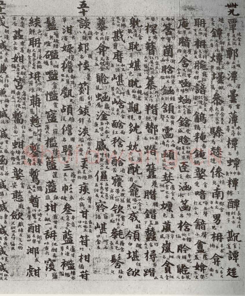 唐代 吴彩鸾 《唐韵》之二十七 书法作品
