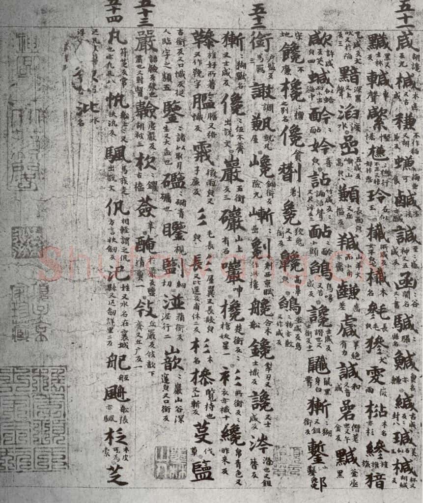 唐代 吴彩鸾 《唐韵》之二十八 书法作品
