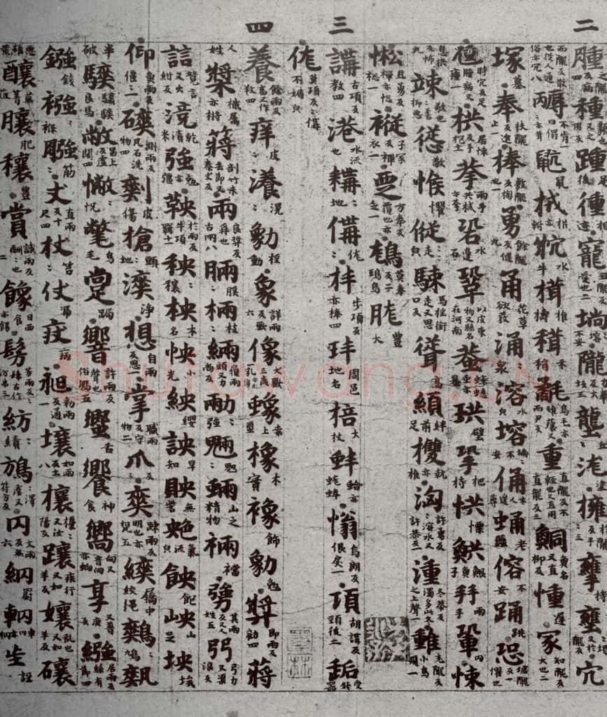 唐代 吴彩鸾 《唐韵》之三十 书法作品