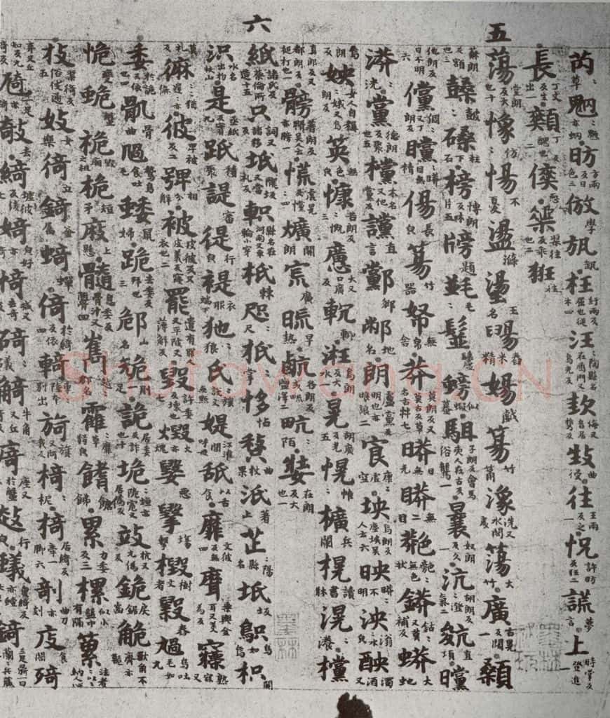 唐代 吴彩鸾 《唐韵》之三十一 书法作品