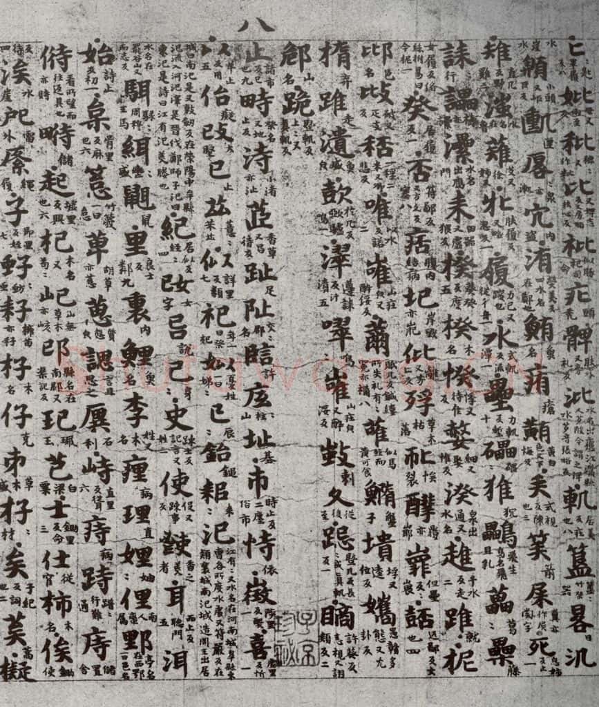 唐代 吴彩鸾 《唐韵》之三十三 书法作品