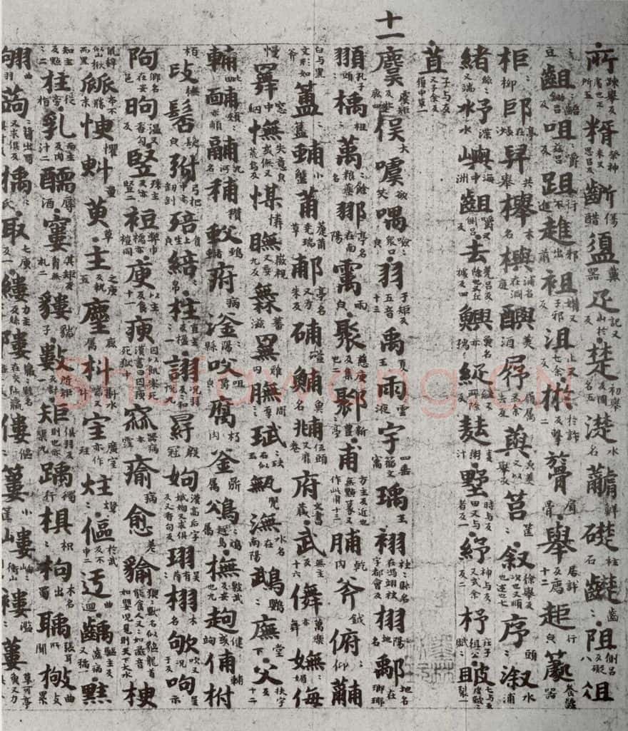 唐代 吴彩鸾 《唐韵》之三十五 书法作品