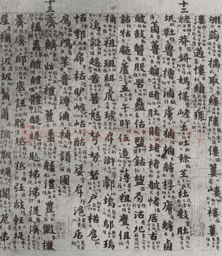 唐代 吴彩鸾 《唐韵》之三十六 书法作品