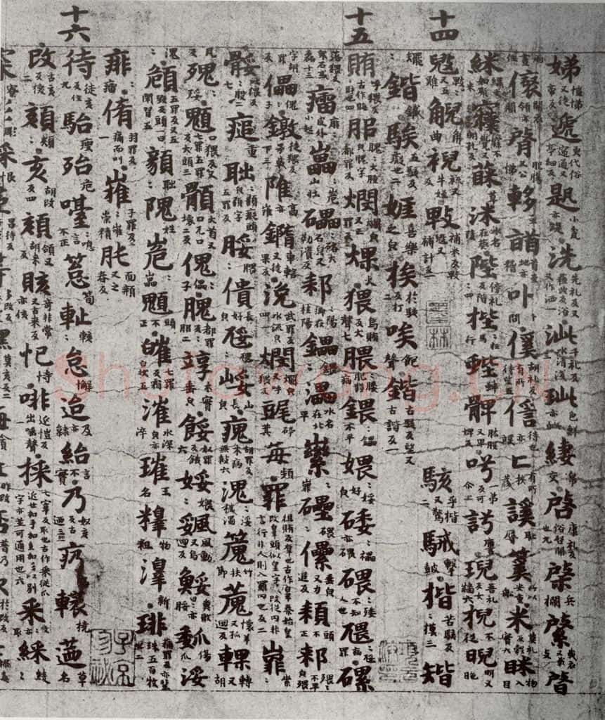 唐代 吴彩鸾 《唐韵》之三十七 书法作品