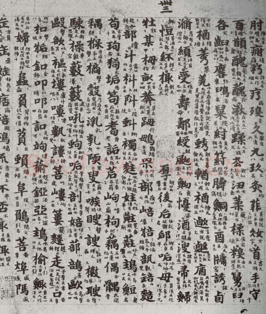 唐代 吴彩鸾 《唐韵》之三十九 书法作品