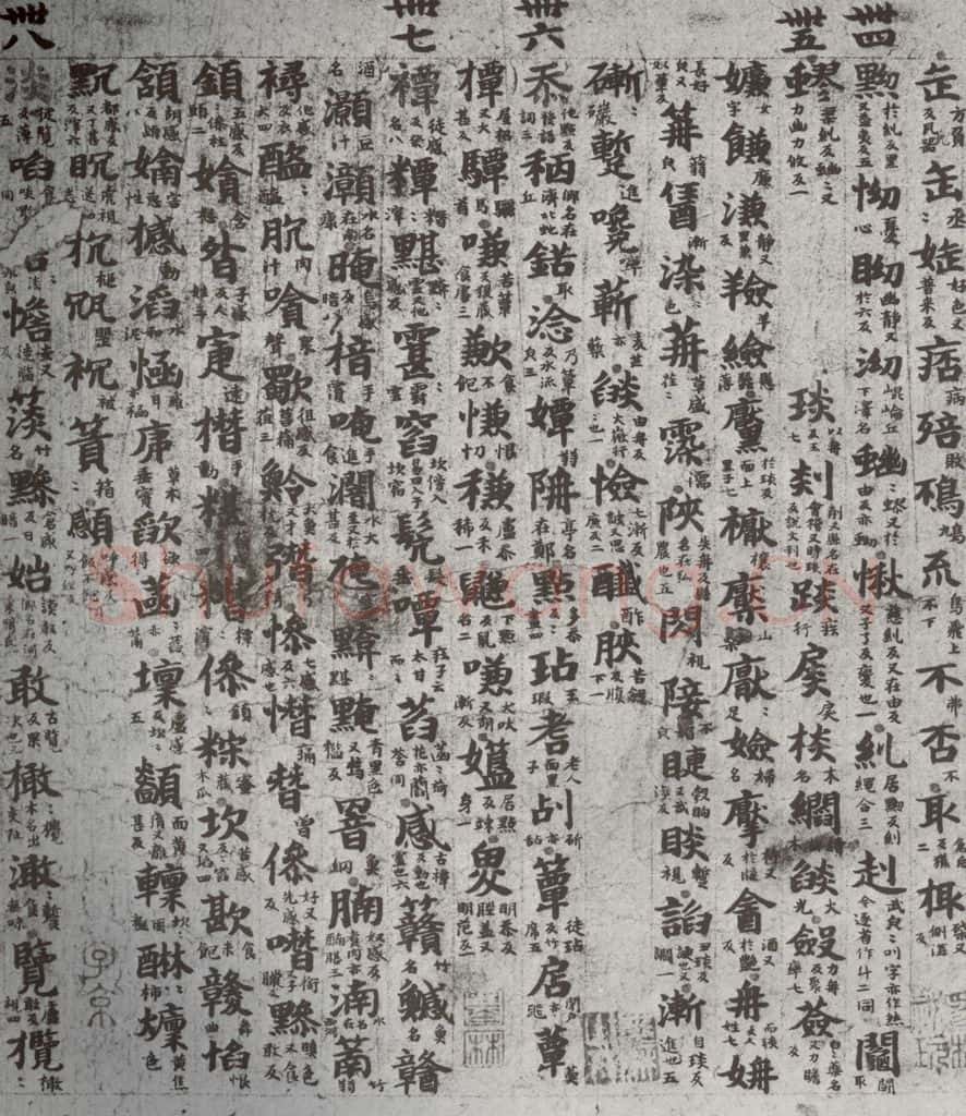 唐代 吴彩鸾 《唐韵》之四十 书法作品