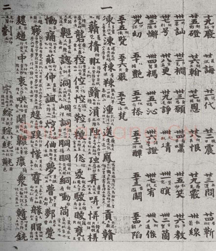 唐代 吴彩鸾 《唐韵》之四十二 书法作品