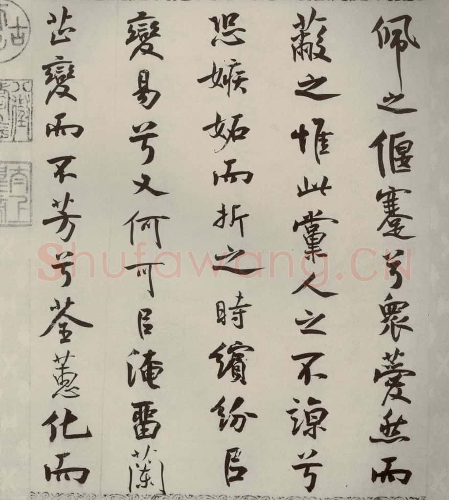 宋代 米芾 《离骚经》之四十三 书法作品