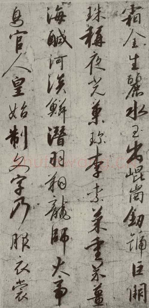 宋代 高宗 《千字文》之二 书法作品