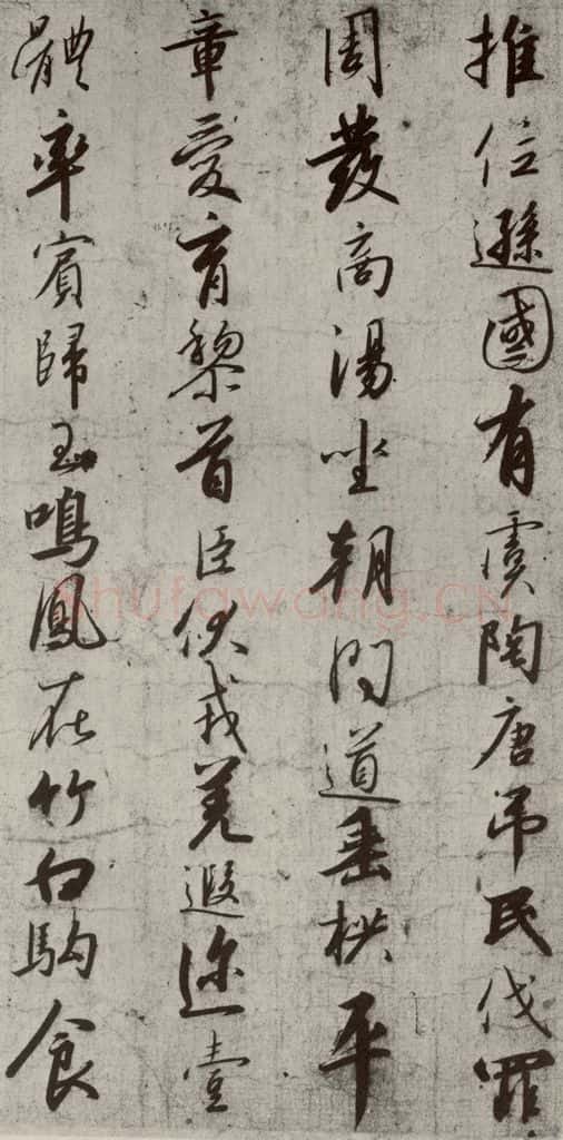 宋代 高宗 《千字文》之三 书法作品