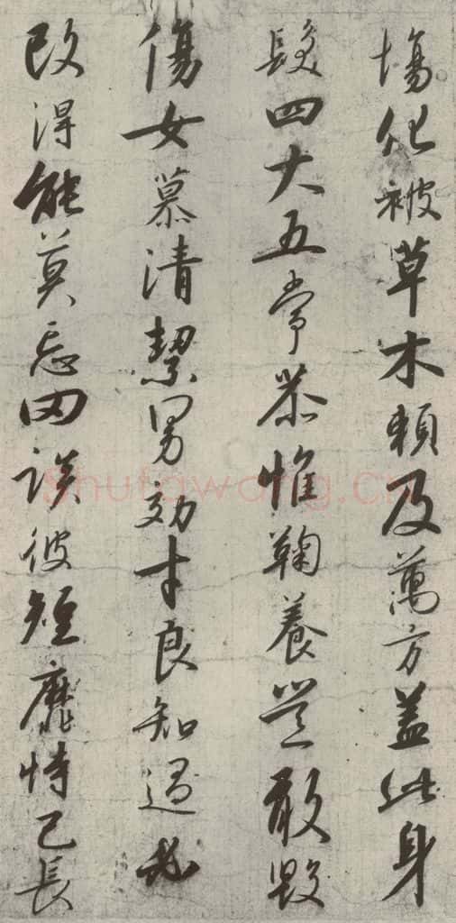 宋代 高宗 《千字文》之四 书法作品