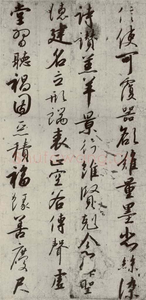 宋代 高宗 《千字文》之五 书法作品