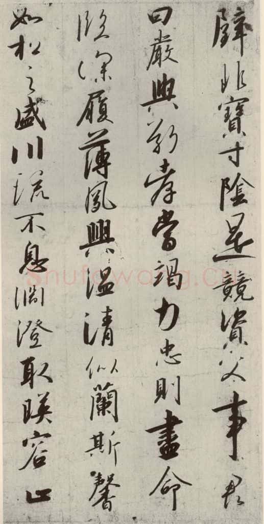 宋代 高宗 《千字文》之六 书法作品