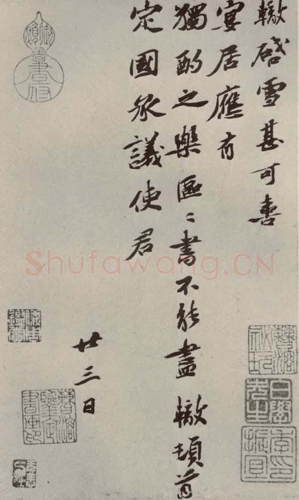 宋代 苏辙 《苏氏一门法书》之六 书法作品