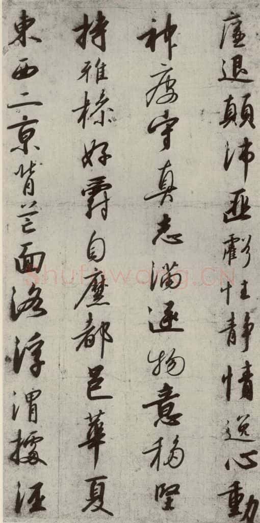宋代 高宗 《千字文》之七 书法作品