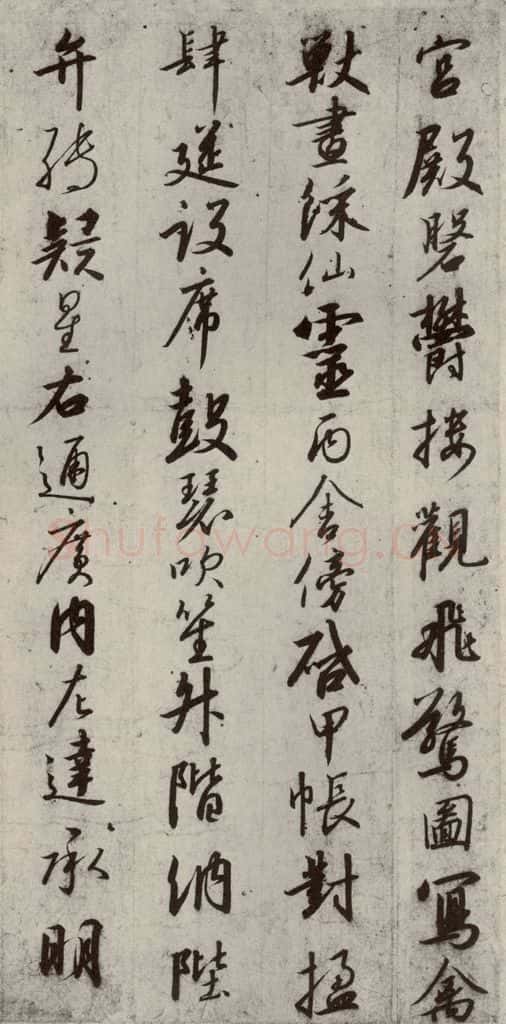 宋代 高宗 《千字文》之八 书法作品