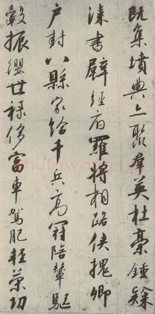 宋代 高宗 《千字文》之九 书法作品