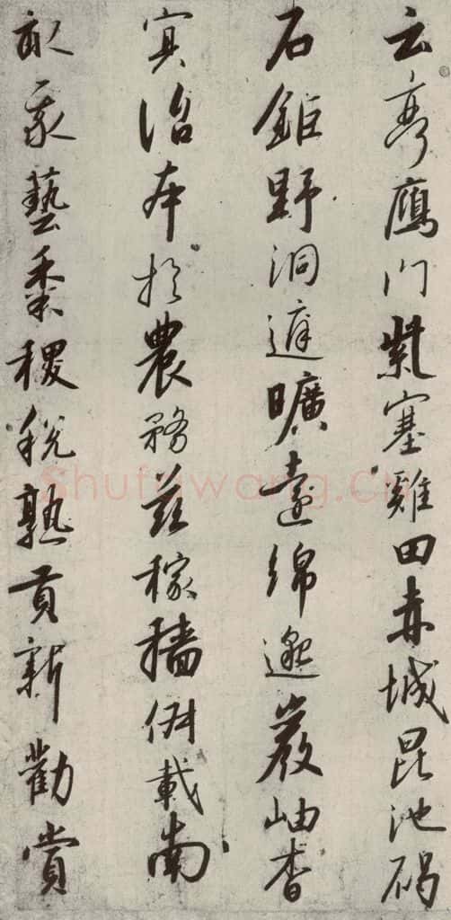 宋代 高宗 《千字文》之十二 书法作品