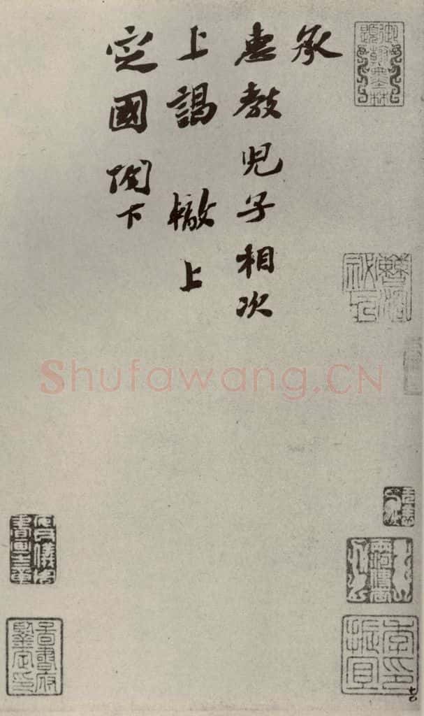 宋代 苏辙 《苏氏一门法书》之七 书法作品