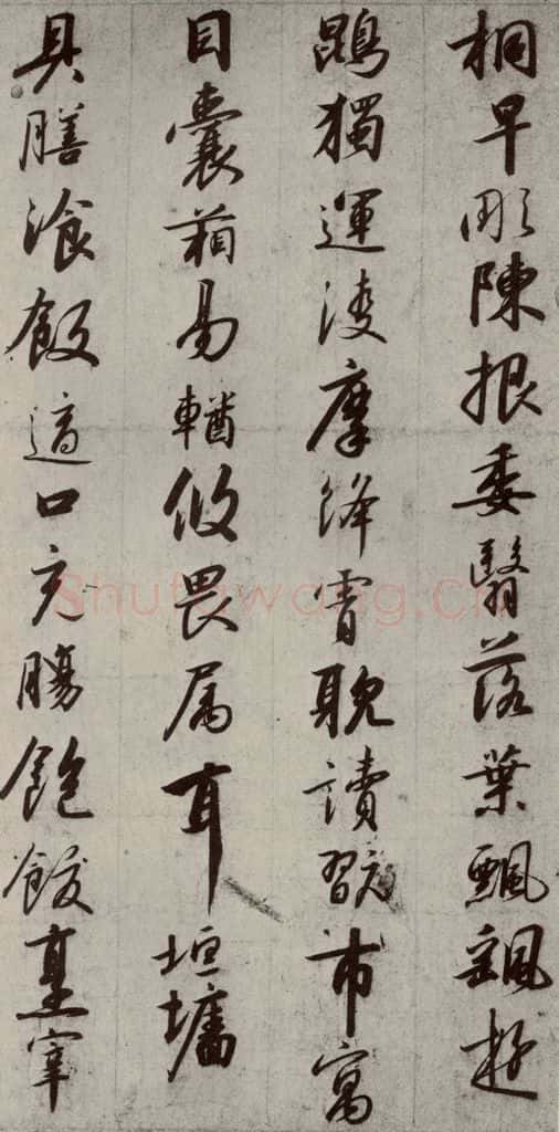宋代 高宗 《千字文》之十五 书法作品