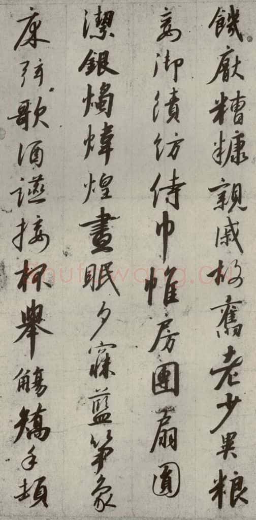 宋代 高宗 《千字文》之十六 书法作品