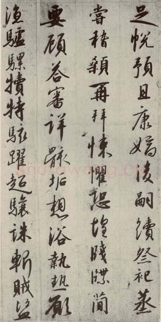 宋代 高宗 《千字文》之十七 书法作品