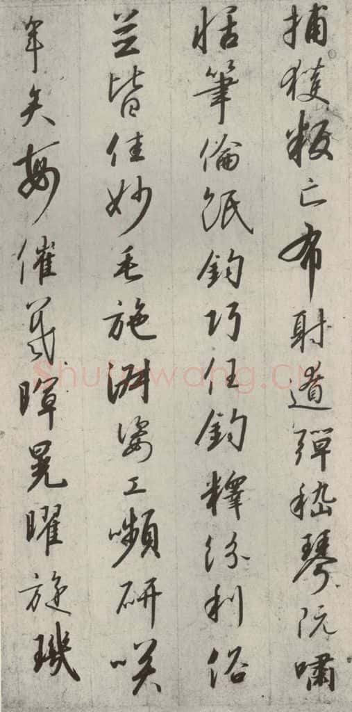 宋代 高宗 《千字文》之十八 书法作品