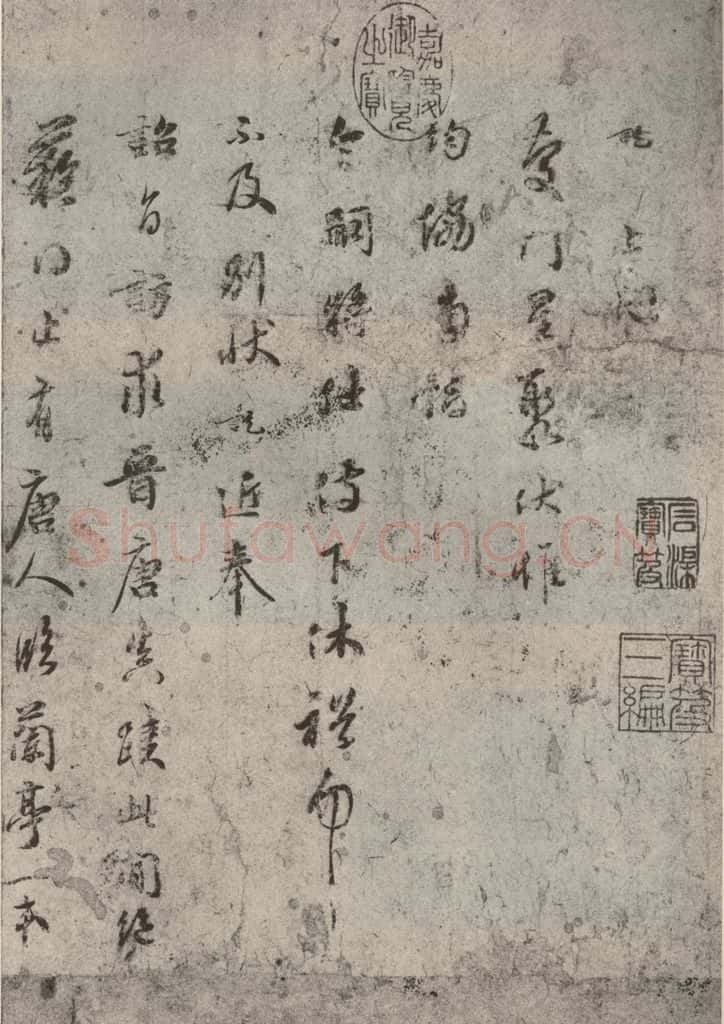 宋代 吴说 《尺牍》之一 书法作品