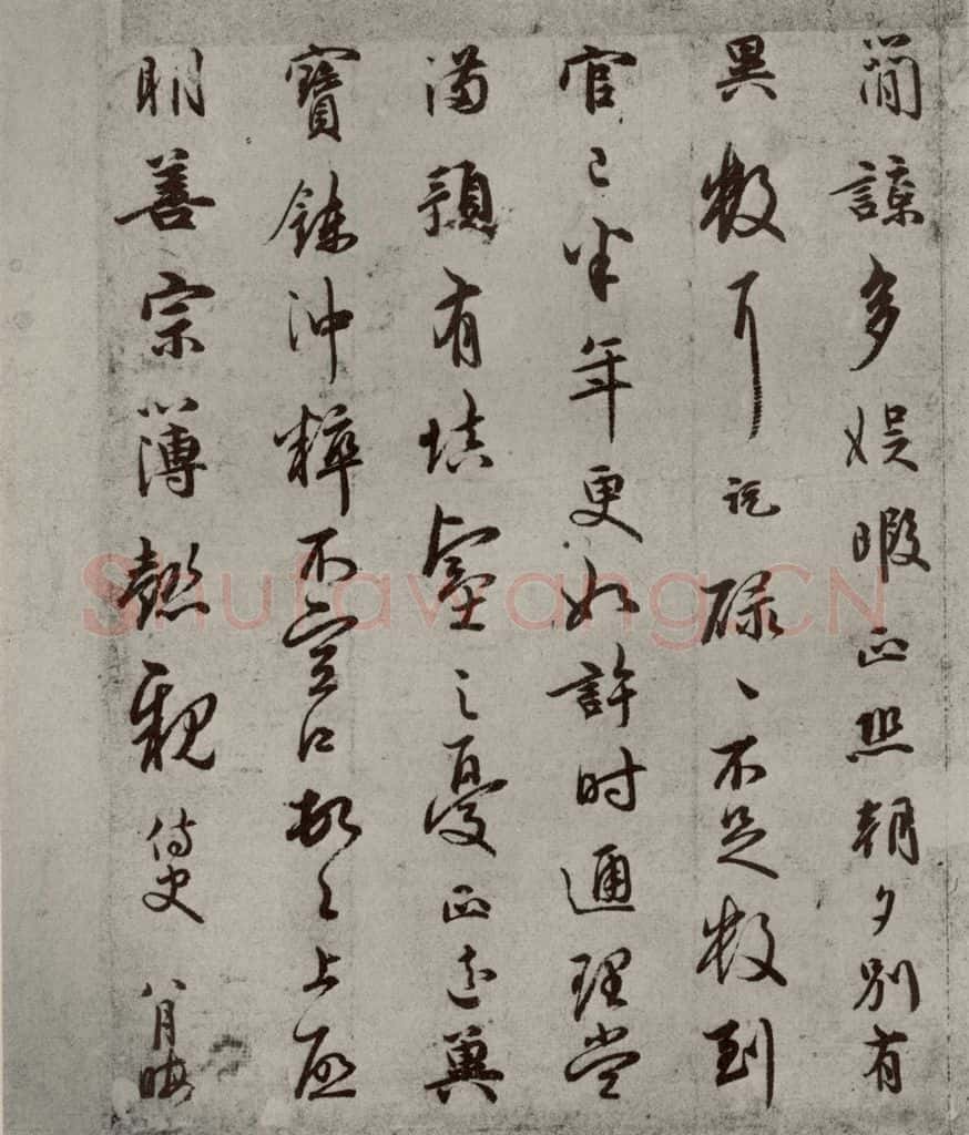 宋代 吴说 《尺牍》之四 书法作品