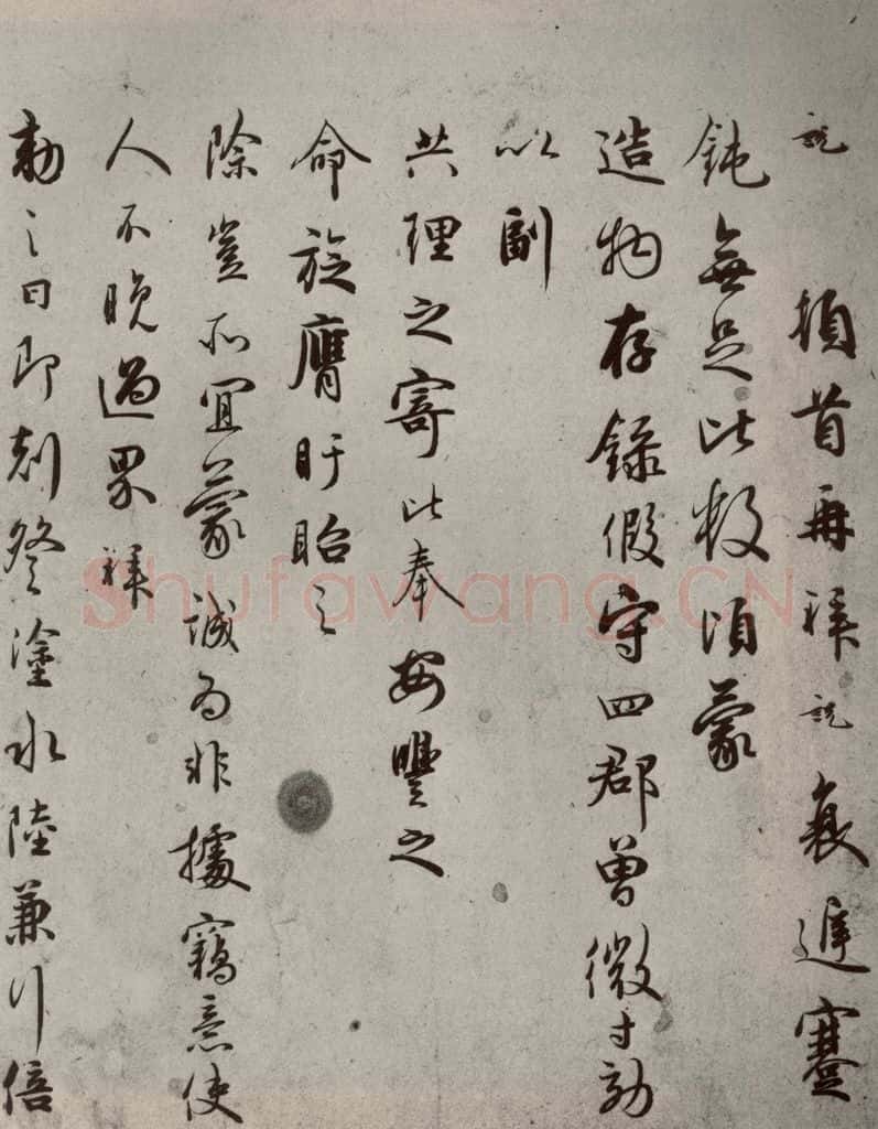 宋代 吴说 《尺牍》之七 书法作品