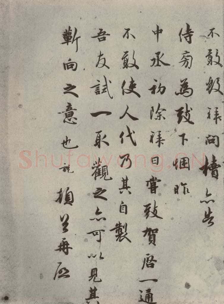宋代 吴说 《尺牍》之十 书法作品