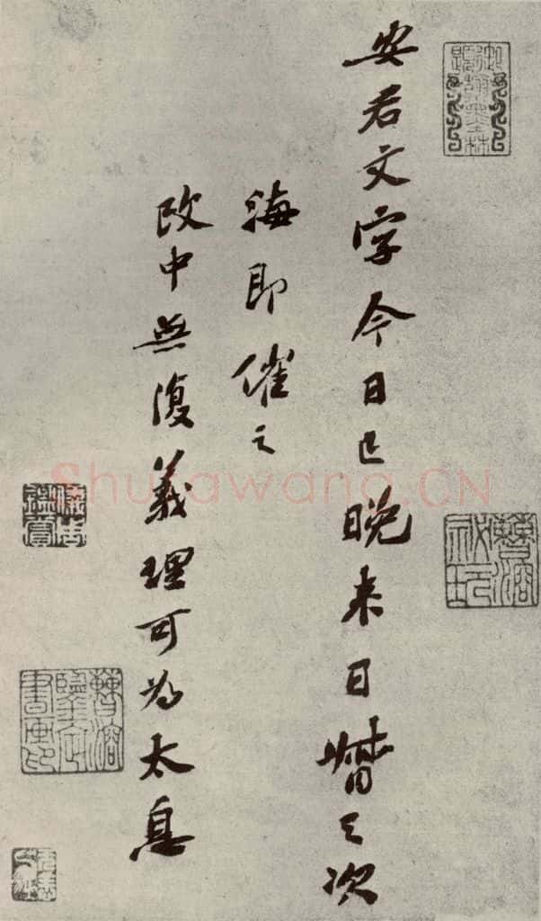 宋代 苏辙 《苏氏一门法书》之九 书法作品
