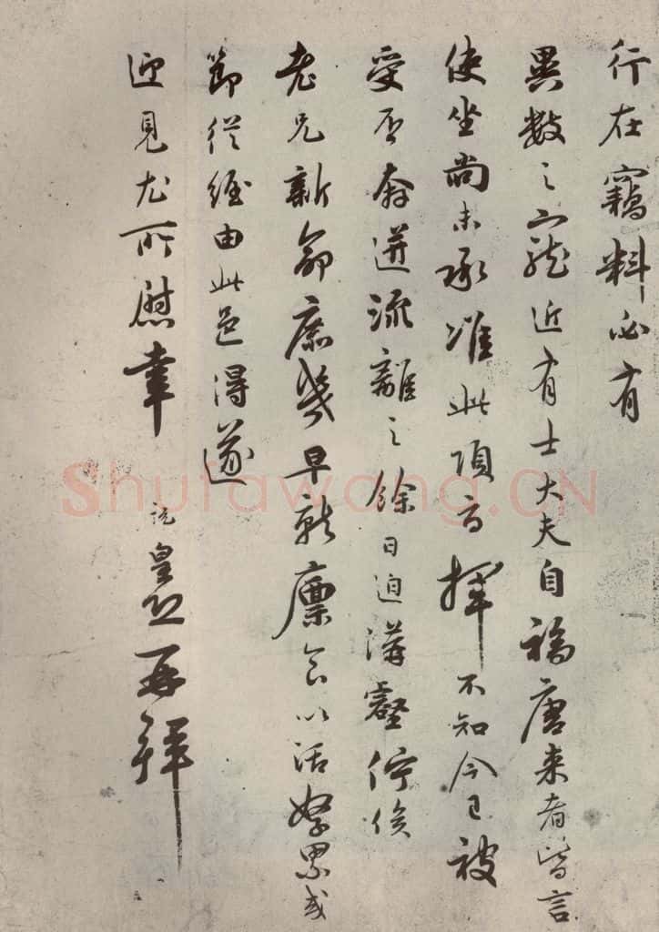 宋代 吴说 《尺牍》之十四 书法作品