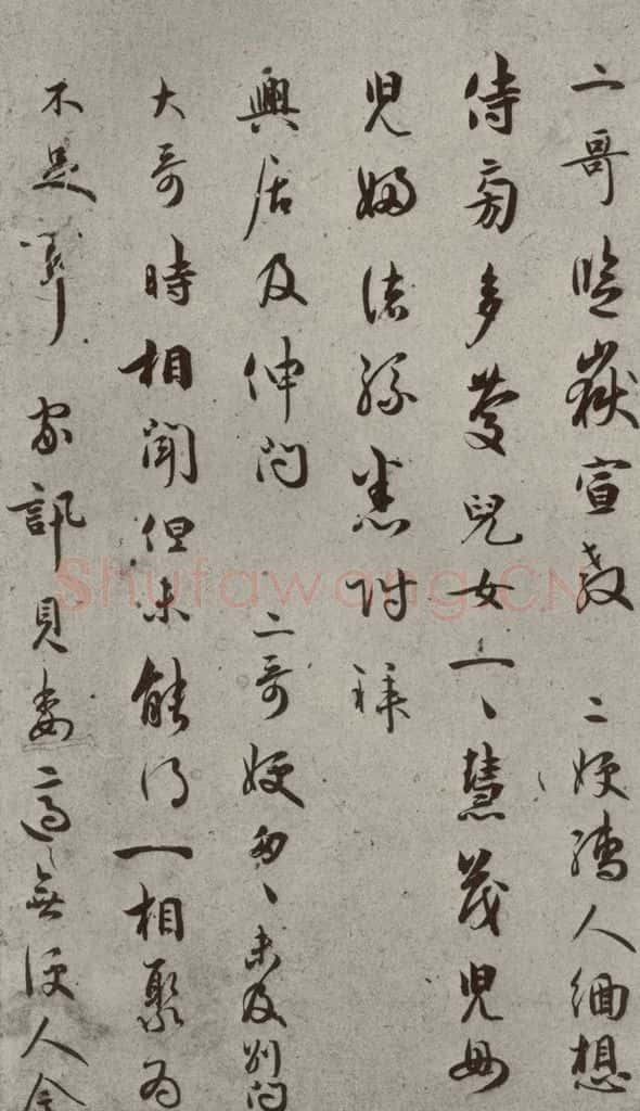 宋代 吴说 《尺牍》之十五 书法作品