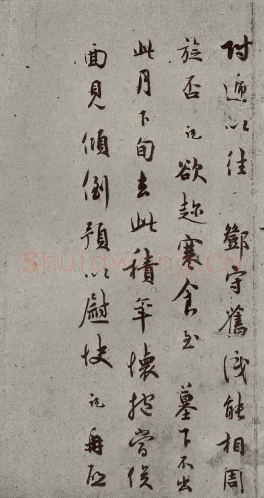 宋代 吴说 《尺牍》之十六 书法作品
