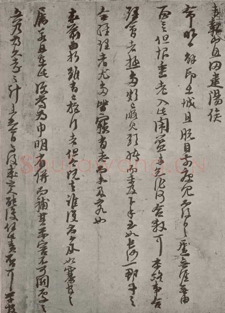 宋代 朱熹 《尺牍》之二 书法作品
