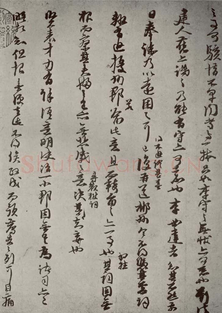 宋代 朱熹 《尺牍》之三 书法作品