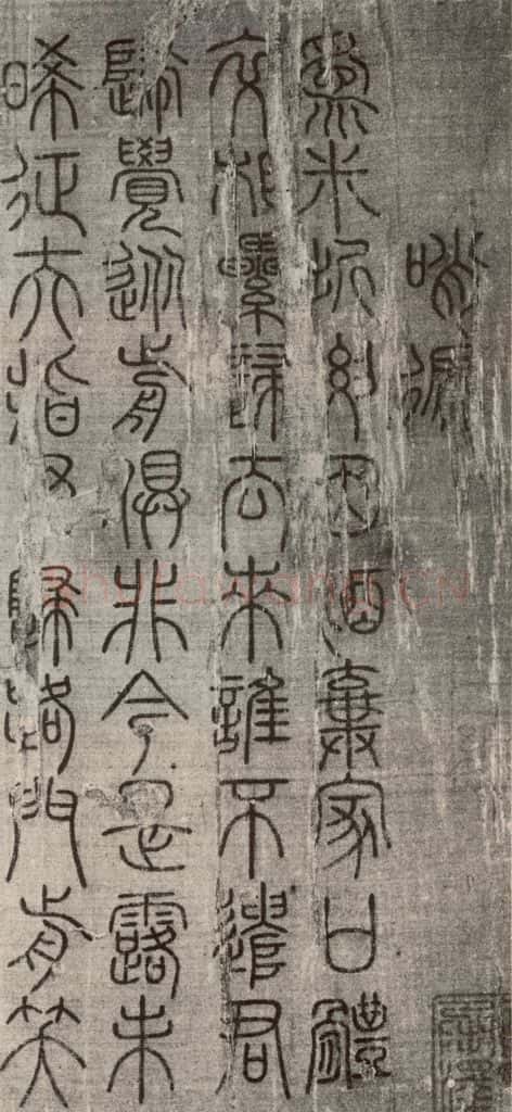 宋代 常杓 《宋人词》之一 书法作品