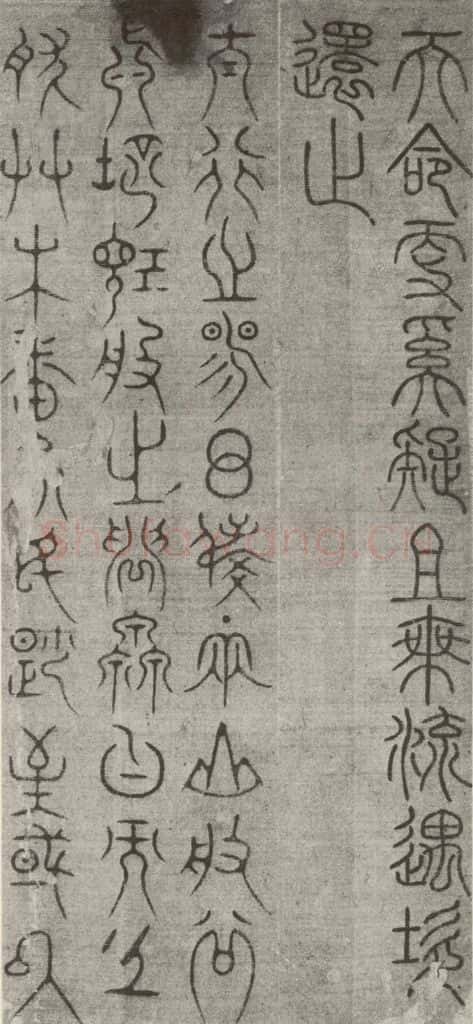 宋代 常杓 《宋人词》之五 书法作品