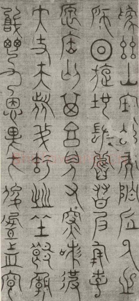 宋代 常杓 《宋人词》之六 书法作品