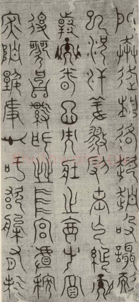 宋代 常杓 《宋人词》之八 书法作品