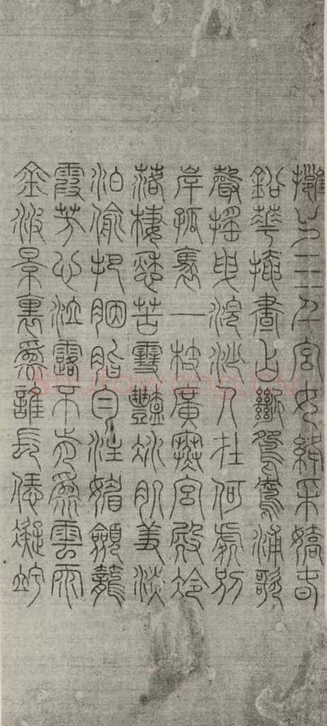 宋代 常杓 《宋人词》之十 书法作品
