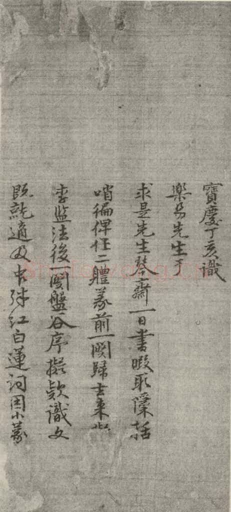 宋代 常杓 《宋人词》之十一 书法作品