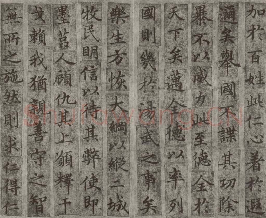宋代  《宋人摹褚遂良乐毅论》之四 书法作品