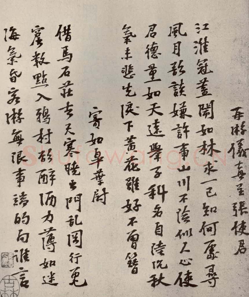 宋代 苏过 《苏氏一门法书》之十二 书法作品