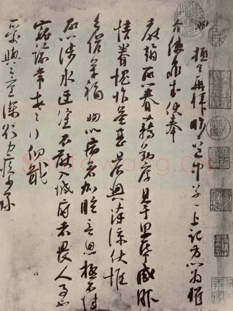 宋代 苏洵 《眉山苏氏三世遗翰》之一 书法作品