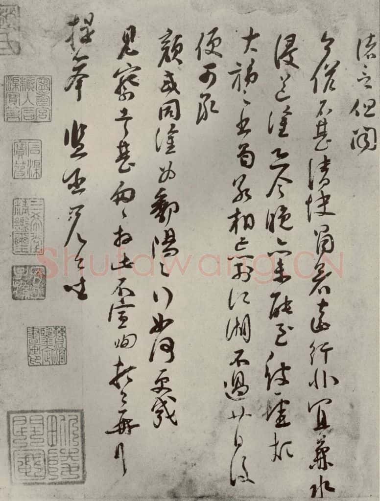 宋代 苏洵 《眉山苏氏三世遗翰》之二 书法作品