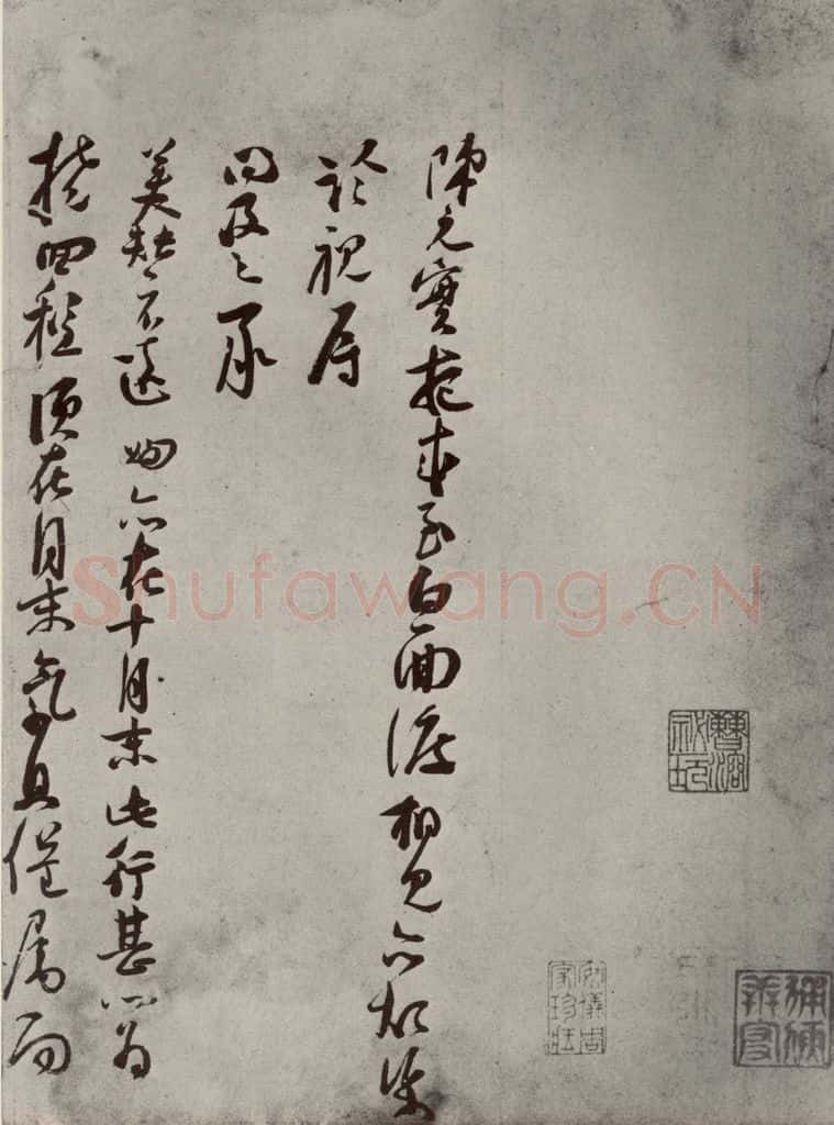宋代 苏洵 《眉山苏氏三世遗翰》之三 书法作品