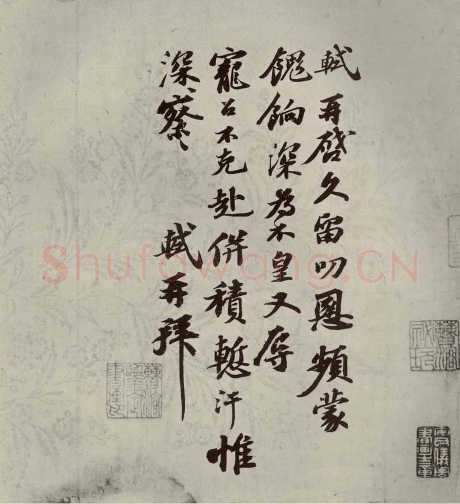 宋代 苏轼 《眉山苏氏三世遗翰》之五 书法作品